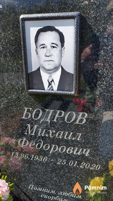 Бодров Михаил Фёдорович