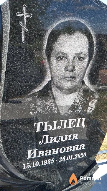 Тылец Лидия Ивановна