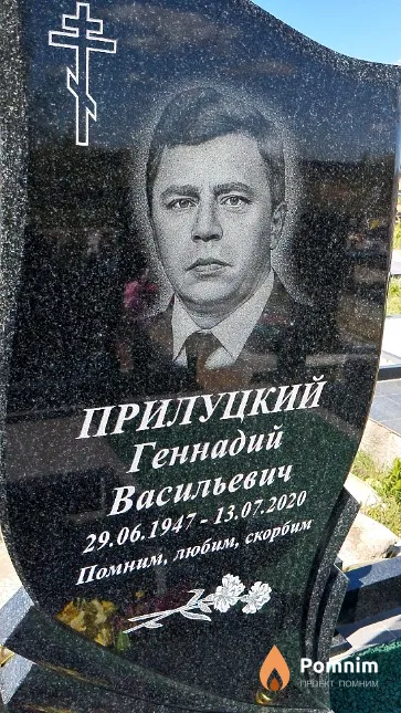 Прилуцкий Геннадий Васильевич