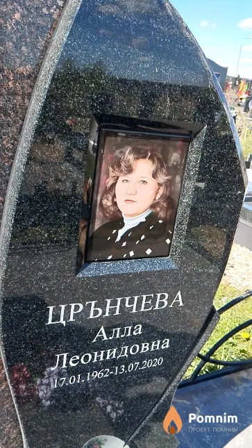 Црънчева Алла Леонидовна