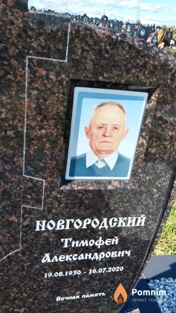 Новгородский Тимофей Александрович