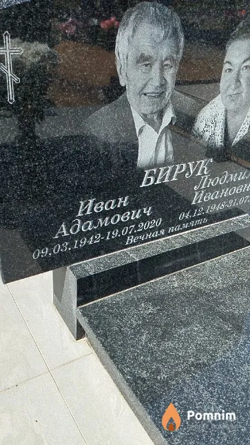 Бирук Иван Адамович