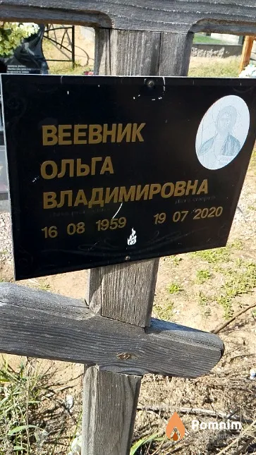 Веевник Ольга Владимировна
