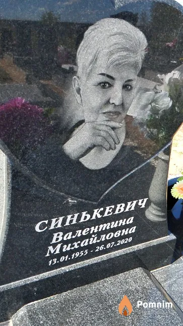 Синькевич Валентина Михайловна