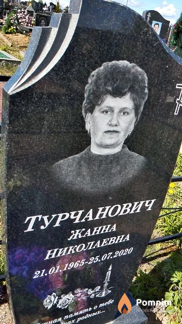 Турчанович Жанна Николаевна