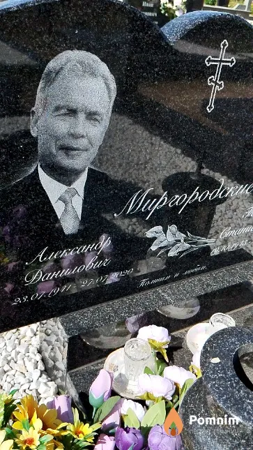Миргородский Александр Данилович