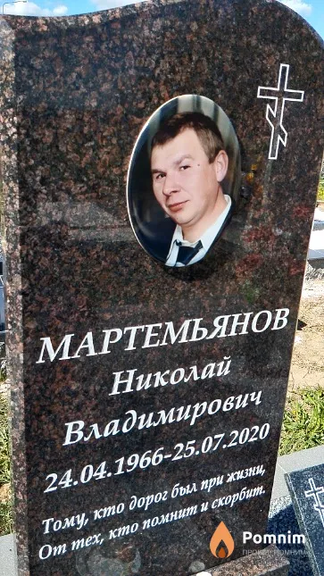 Мартемьянов Николай Владимирович
