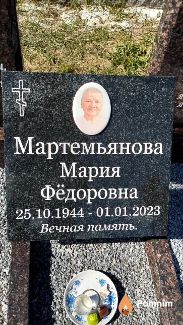 Мартемьянова Мария Фёдоровна