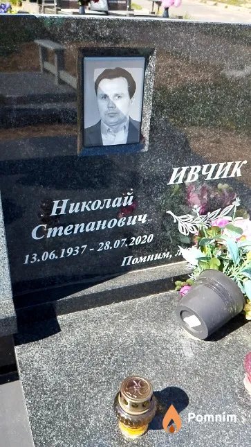 Ивчик Николай Степанович