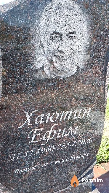 Хаютин Ефим