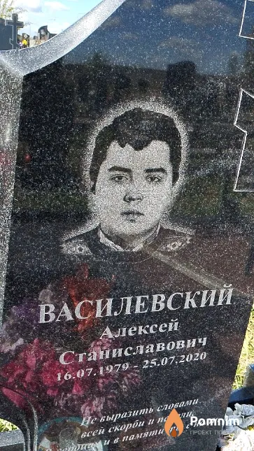 Василевский Алексей Станиславович