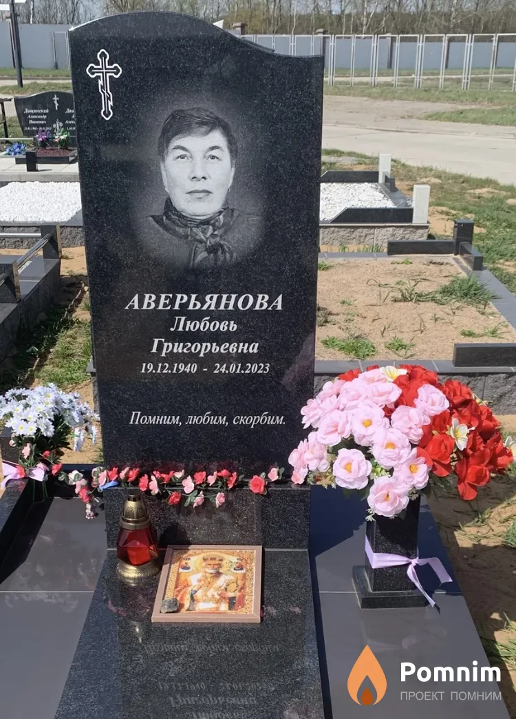 Аверьянова Любовь Григорьевна