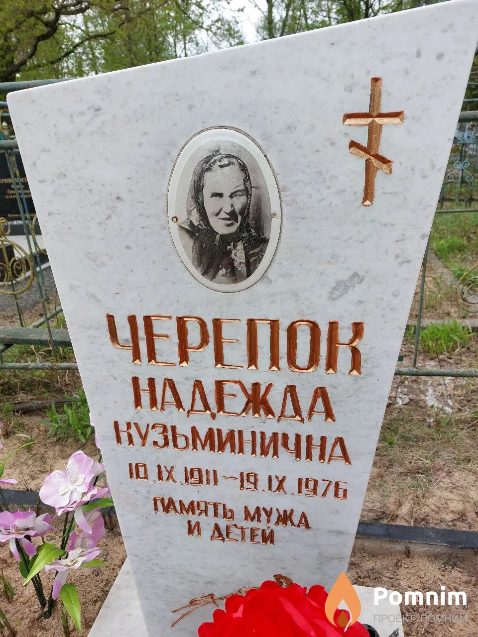 Черепок Надежда Кузьминична