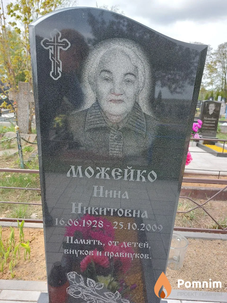 Можейко Нина Никитовна