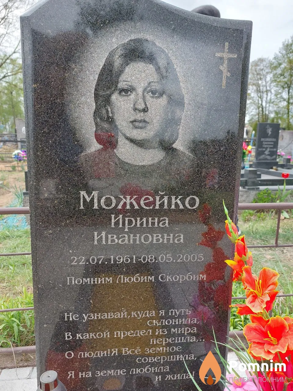 Можейко Ирина Ивановна