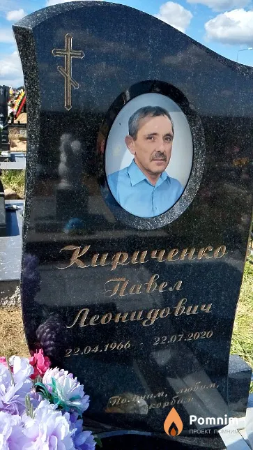 Кириченко Павел Леонидович