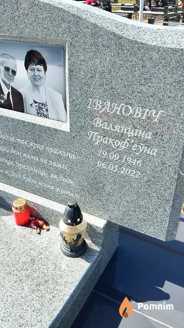 Іваеовіч Валянціна Пракоф'еўна