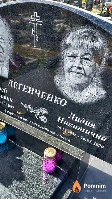 Легенченко Лидия Никитична