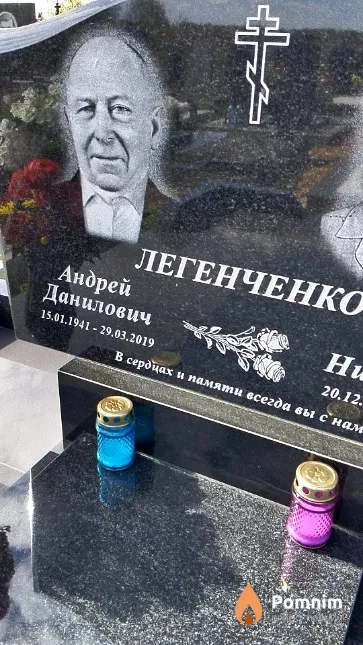 Легенченко Андрей Данилович