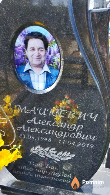 Мацкевич Александр Александрович
