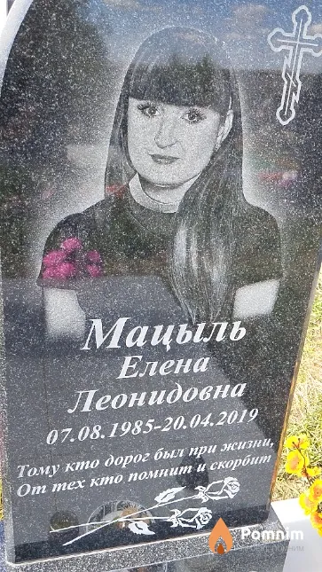 Мацыль Елена Леонидовна
