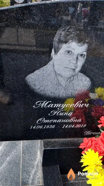 Матусевич Нина Степановна