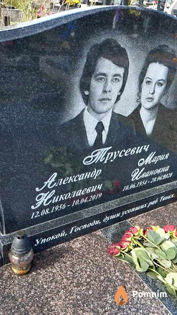 Трусевич Александр Николаевич