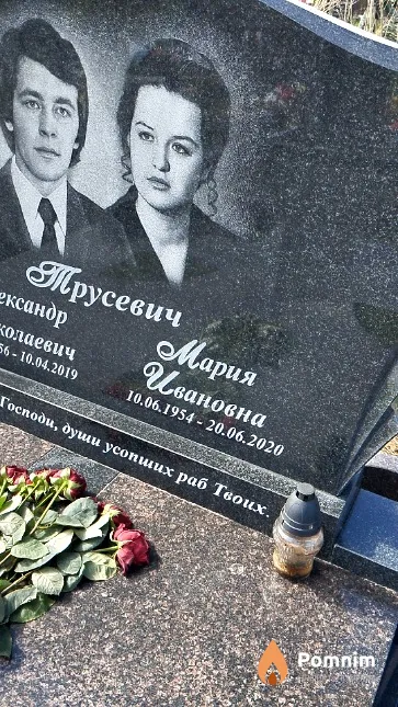 Трусевич Мария Ивановна