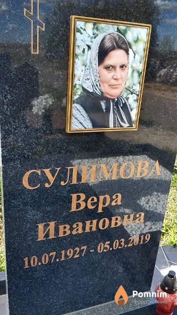Сулимова Bepa Ивановна
