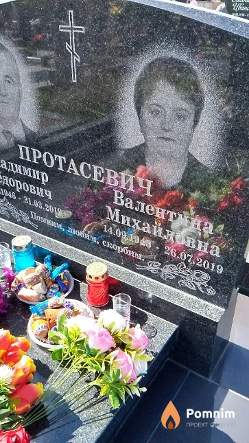 Протасевич Валентина Михайловна