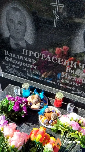 Протасевич Владимир Фёдорович