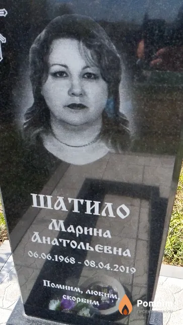 Шатило Марина Анатольевна