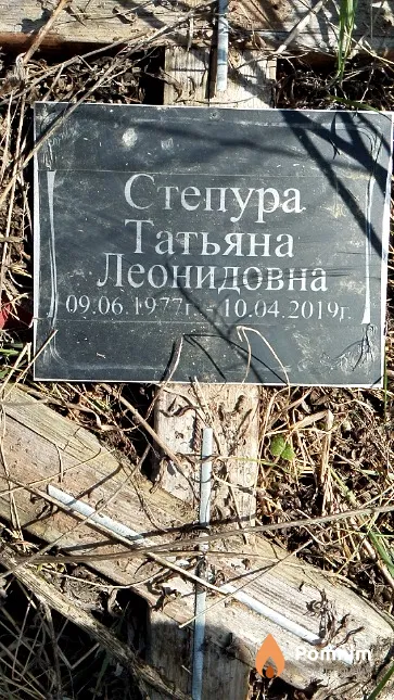 Степура Татьяна Леонидовна