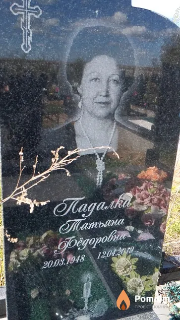 Падалка Татьяна Фёдоровна