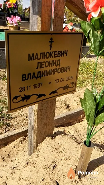 Малюкевич Леонид Владимирович