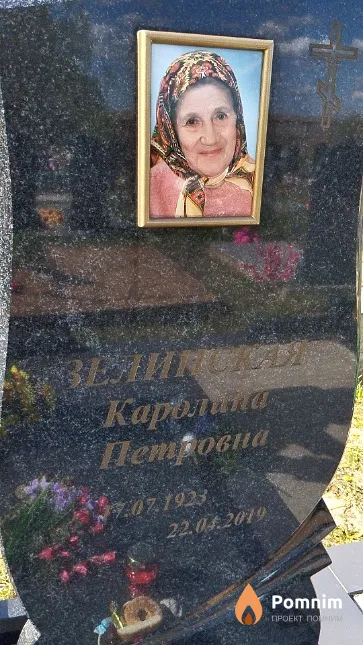 Зелинская Каролина Петровна