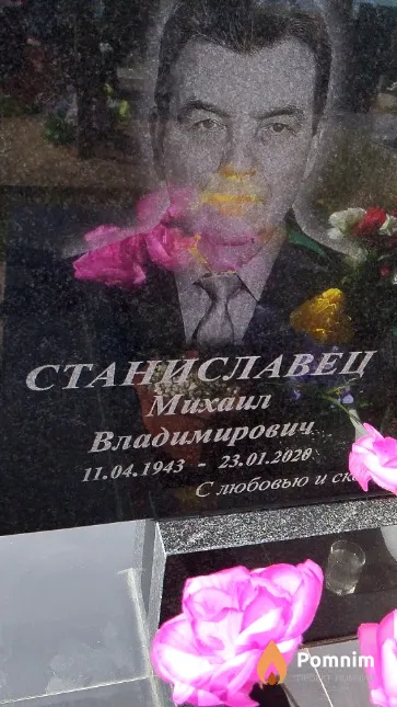 Станиславец Михаил Владимирович