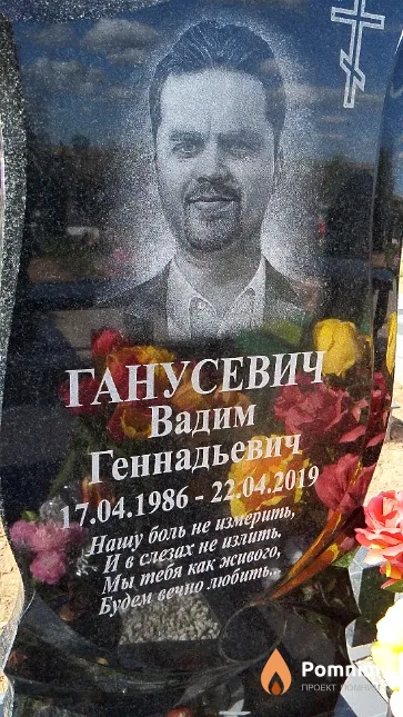 Ганусевич Вадим Геннадьевич
