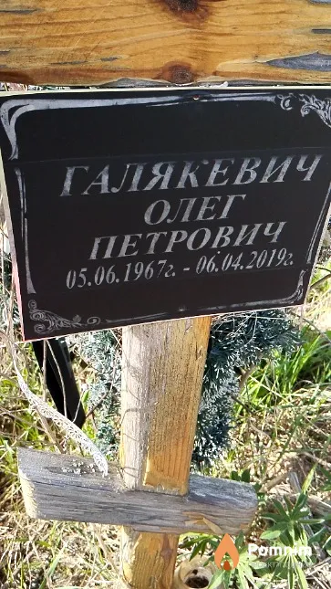 Галякевич Олег Петрович