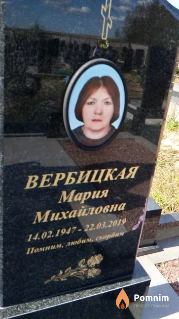 Вербицкая Мария Михайловна