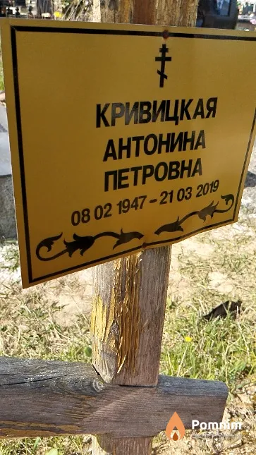 Кривицкая Антонина Петровна
