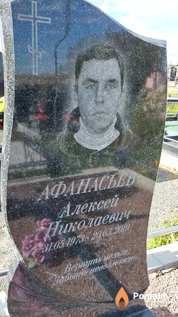 Афанасьев Алексей Николаевич