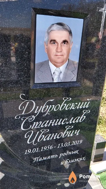 Дубровский Станислав Иванович