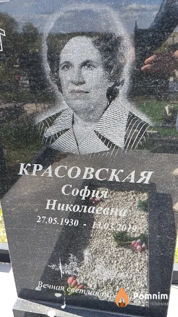 Красовская София Николаевна