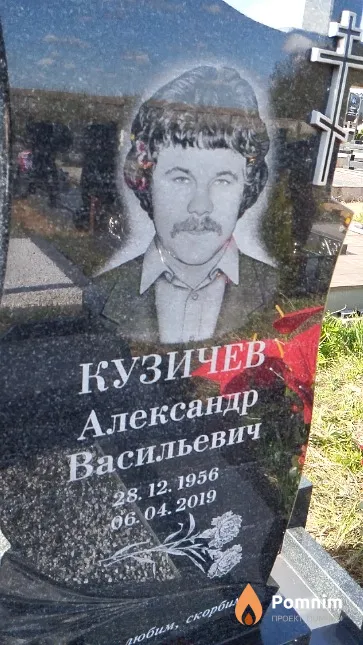 Кузичев Александр Васильевич