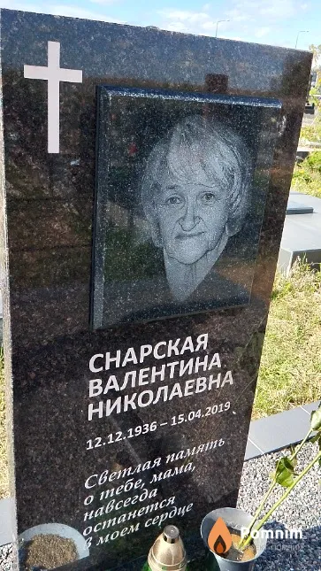Снарская Валентина Николаевна