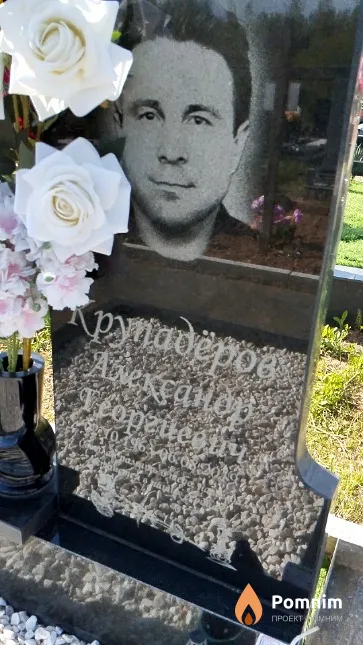 Крупадёров Александр Георгиевич