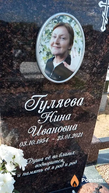 Гуляева Нина Ивановна