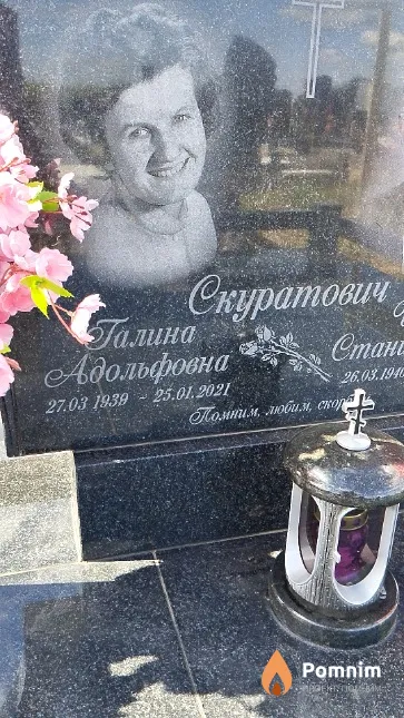 Скуратович Галина Адольфовна