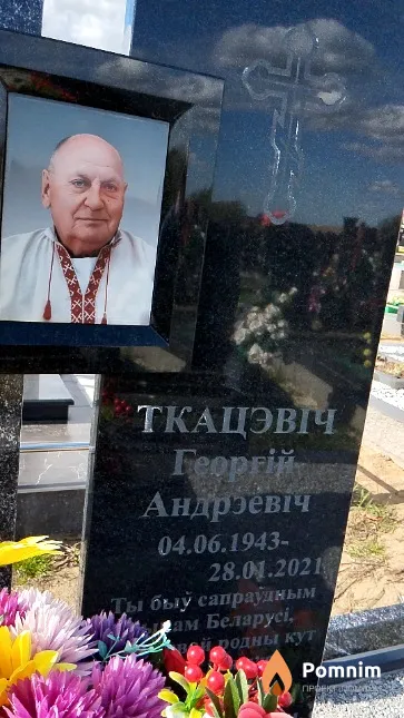 Ткацэвіч Георгій Андрэевіч